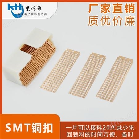 康鸿锦供应SMT成排铜扣 散装铜扣 一片25片