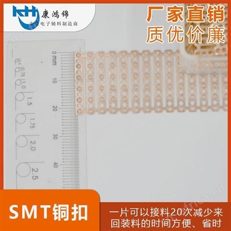 康鸿锦SMT接料铜扣 成排式接料铜扣厂家