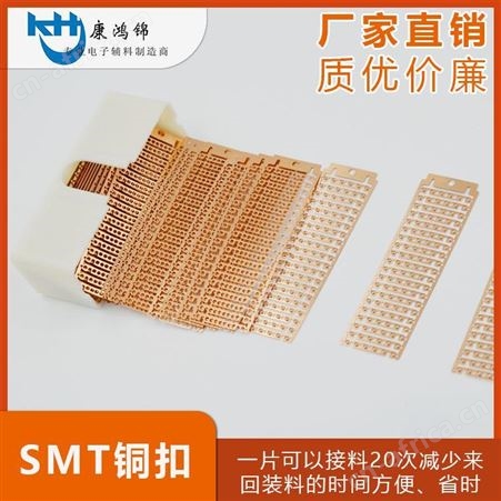康鸿锦SMT接料铜扣 成排式接料铜扣厂家