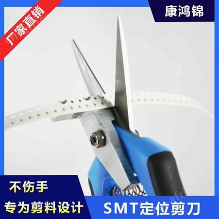 SMT接料剪刀 SMT接料工具 MTL-30定位剪刀批发