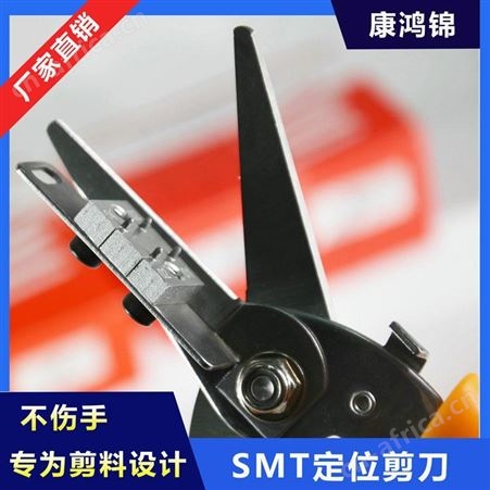康鸿锦供应贴片机接料剪刀 锯齿形剪刀