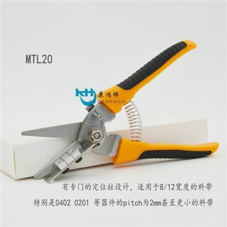 康鸿锦工厂直销MTL30系列SMT剪刀 深圳接料剪刀生产厂家