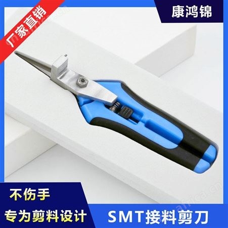 SMT接料剪刀 SMT接料工具 MTL-30定位剪刀批发