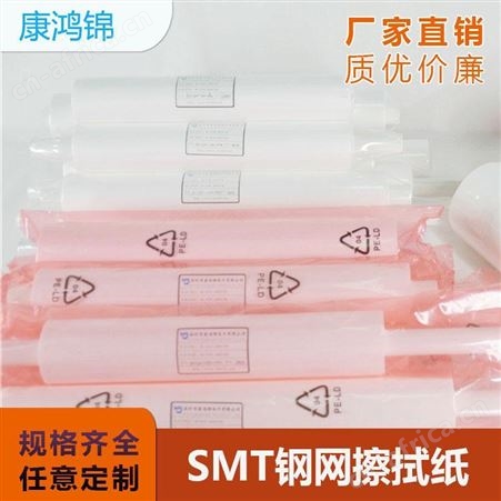 SMT钢网擦拭纸 网纹工业无尘擦拭纸印刷 SMT钢网纸 可定做