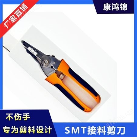 SMT接料剪刀 SMT接料工具 MTL-30定位剪刀批发