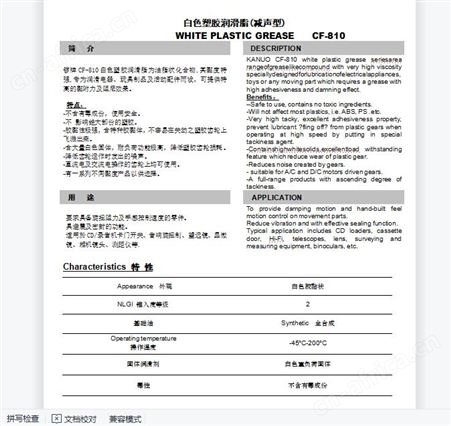 锣牌CF-810减声特种高温润滑脂 符合食品级标准 无毒 使用安全。