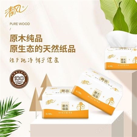 清风 原木纯品面巾纸 美誉武汉礼品公司 加盟小礼品 MY-YSKJ-(T)-22