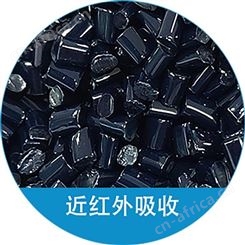 高透明近红外吸收塑料母粒/红外吸收母粒 沪正