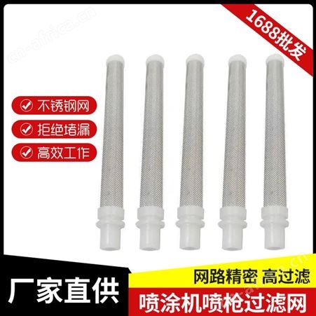 通用喷枪过滤网 油漆涂料喷漆枪过滤器 高压无气喷涂机配件 滤网