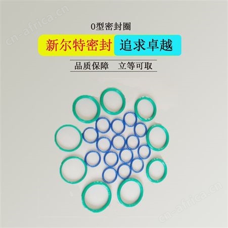 橡胶O型密封油封轴承用A新尔特开模批量加工