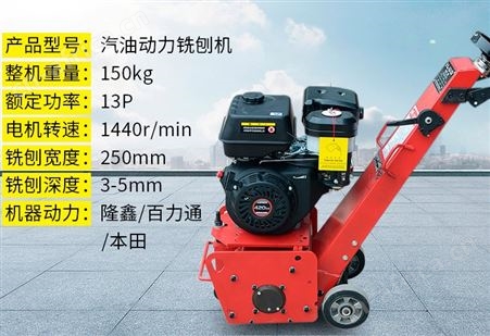手扶式250型电动路面铣刨机 手推式混凝土水泥沥青公路地面拉毛机