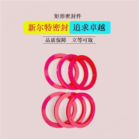 矩形密封件冶金油缸用A新尔特密封油封异型件加工定制