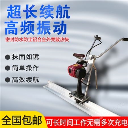 汽油混凝土振平尺震动尺杆混泥土摊平机刮板整平机电动水泥振捣尺
