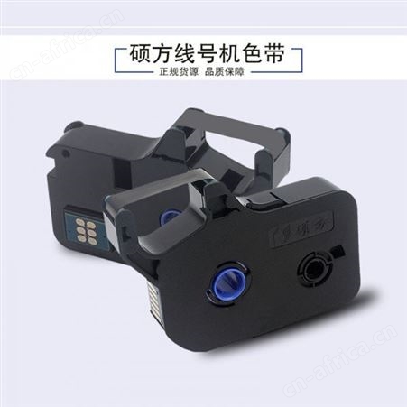 硕方TP-70线号机 色带tp76 发货速度快 自产自销