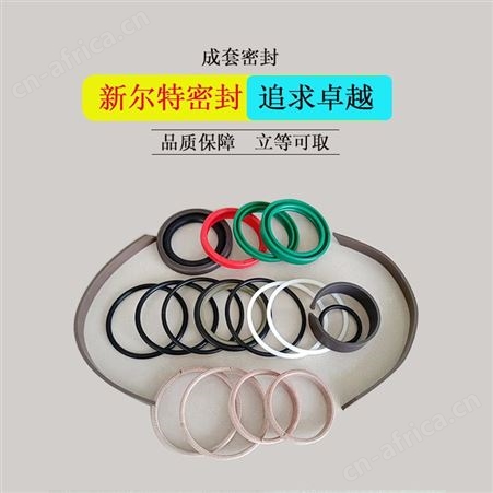 成套油缸密封包密封件升降用A新尔特密封圈大量供应