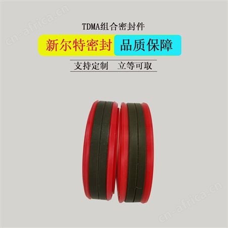 千斤顶用TDMA组合密封件A新尔特油封生产加工