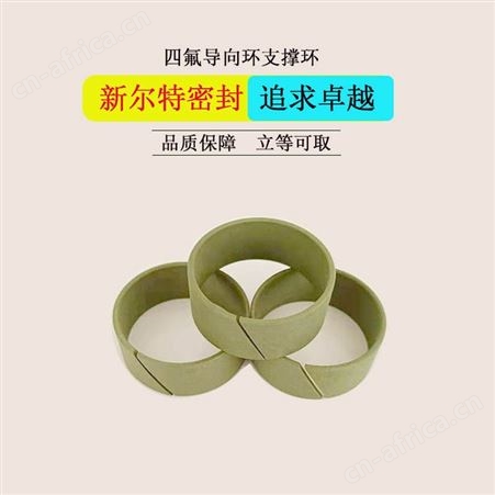 支撑环油缸气缸用密封圈A新尔特油封长期生产