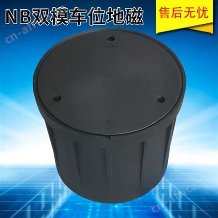 DC-NB2001车位检测设备_车位地磁厂家_