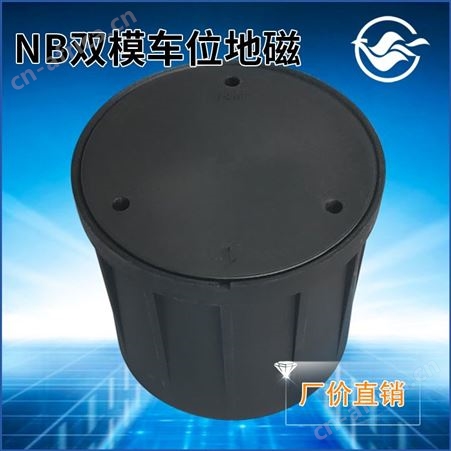 DC-NB2001智能地磁设备_NB双模车位地磁_售后无忧