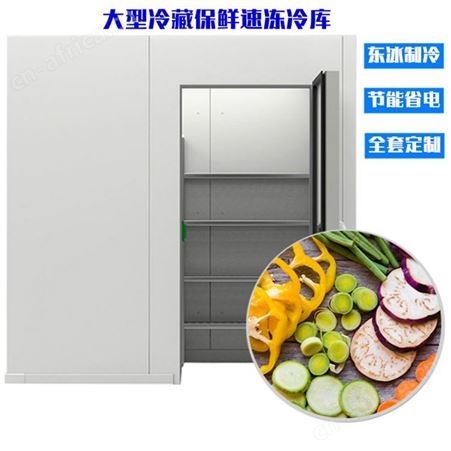 深圳冷库改造 小型水果冷藏库冷库 农贸市场蔬菜保鲜冷库