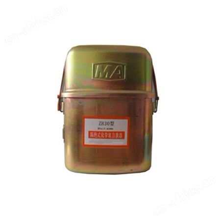 汇鑫自救器 ZH45化学氧呼吸器 矿用化学氧自救器