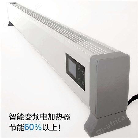 生产加工对流式踢脚线电暖器 变频APP踢脚线电暖器松创机箱一站式服务