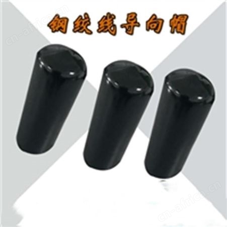 汇之鑫穿索机保护帽 15.2钢绞线塑料帽