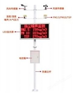 汇鑫扬尘检测仪 工地在线实时联网 扬尘环境PM2.5湿度噪音监测系统仪