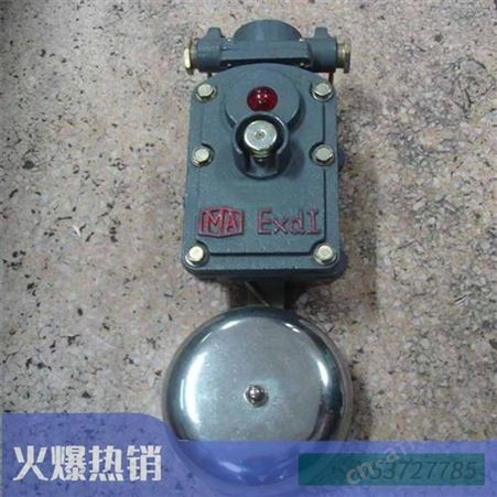汇之鑫矿用隔爆型声光组合电铃 BAL2-36/127G 36V 127V矿用防爆电铃
