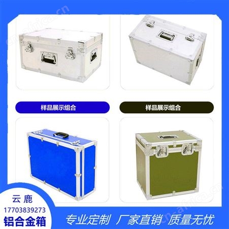 铝合金乐器箱 灯光器材摄影器材道具包装箱 精选厂家按需定制