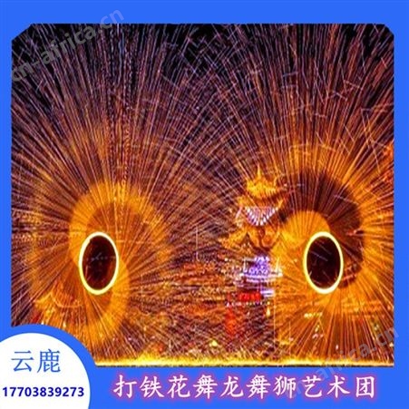 打铁花表演 祭祀活动打铁花团队 打铁花哪个地方有