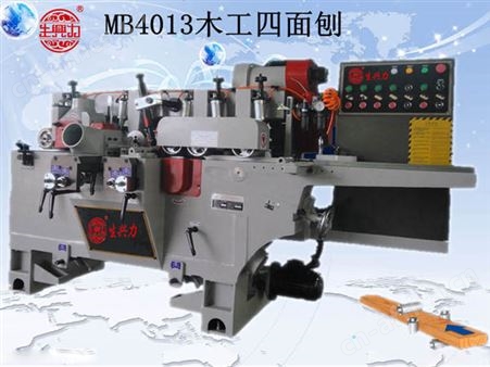 MB4013D四面刨