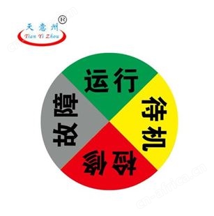 天意州亚克力设备状态牌设备管理标识牌