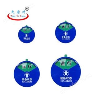 天意州亚克力设备状态牌设备管理标识牌