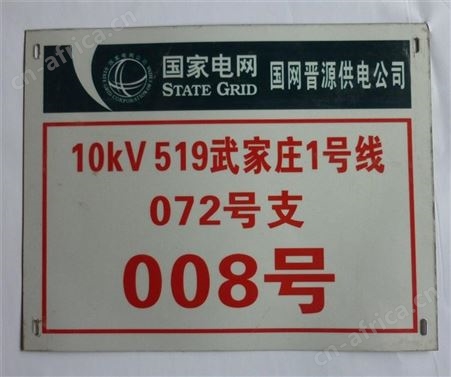 天意州 集电线路标识牌  电力杆号牌 塔号牌