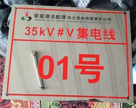 天意州 集电线路标识牌  电力杆号牌 塔号牌