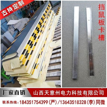 天意州 不锈钢材质挡鼠板 拿取方便 变电站配电室粮仓库房加长