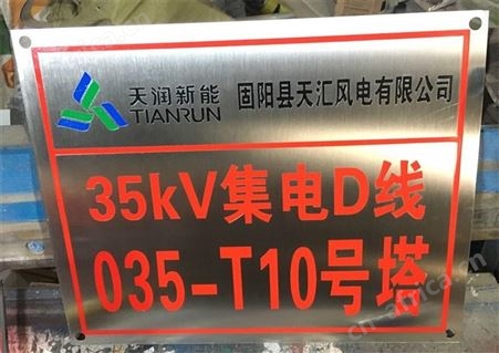 杆号牌线路牌塔号牌实力厂家山西太原