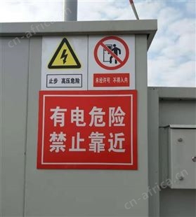 标识标牌 安全标识 禁止警示提示 天意州