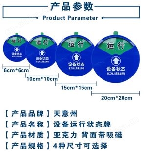 天意州亚克力设备状态牌设备管理标识牌