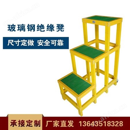 绝缘凳 山西天意州