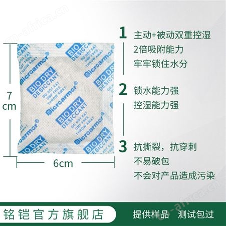 可定制矿物干燥剂 铭铠家具日用品衣柜收纳箱吸潮除湿剂非活性炭