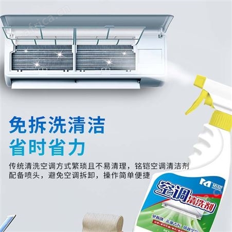 铭铠空调清洗剂 家用空调免拆洗泡沫喷雾型清洁神器