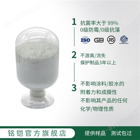 防霉剂 硅藻泥腻子粉、贝壳干粉涂料防霉粉剂 内墙外墙抗藻粉
