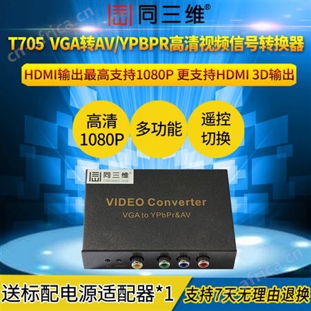 T705T705 笔记本VGA转色差转换器带音频_VGA转AV转换器