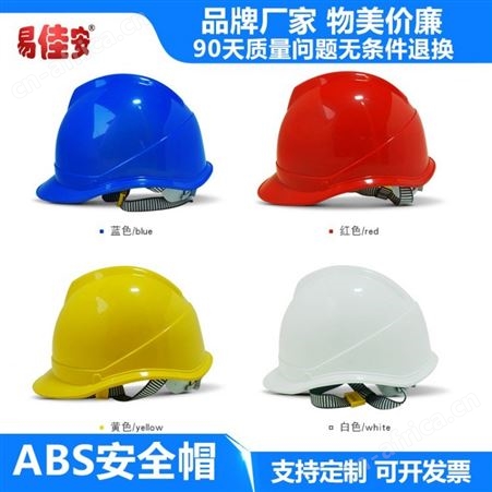 ABS塑钢安全帽建筑施工电工安全头盔防护免费设计LOGO图案
