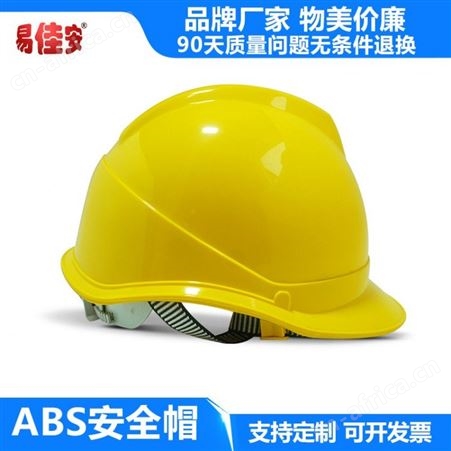 ABS塑钢安全帽建筑施工电工安全头盔防护免费设计LOGO图案