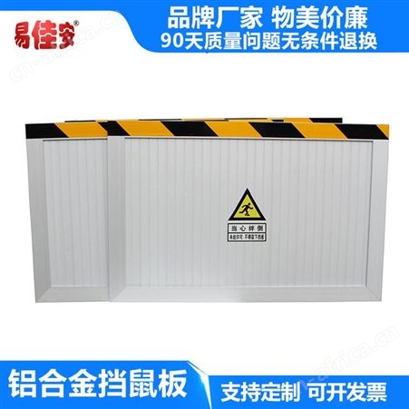 带卡槽铝合金挡鼠板加厚东北不锈钢铝合金防鼠挡板厂家定制