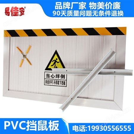 PVC挡鼠板绝缘挡鼠板配电室挡板仓库粮仓电厂防鼠板