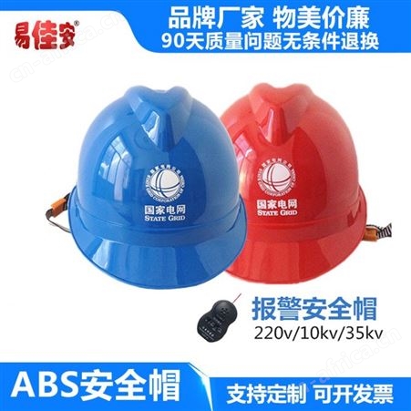 ABS塑钢安全帽建筑施工电工安全头盔防护免费设计LOGO图案
